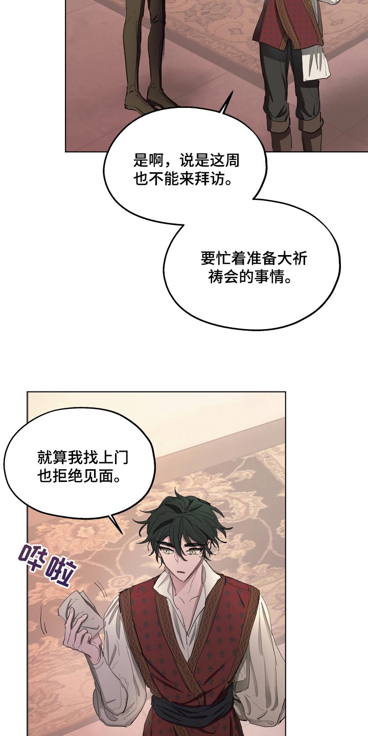 傲慢的教皇漫画,第36章：抑郁5图