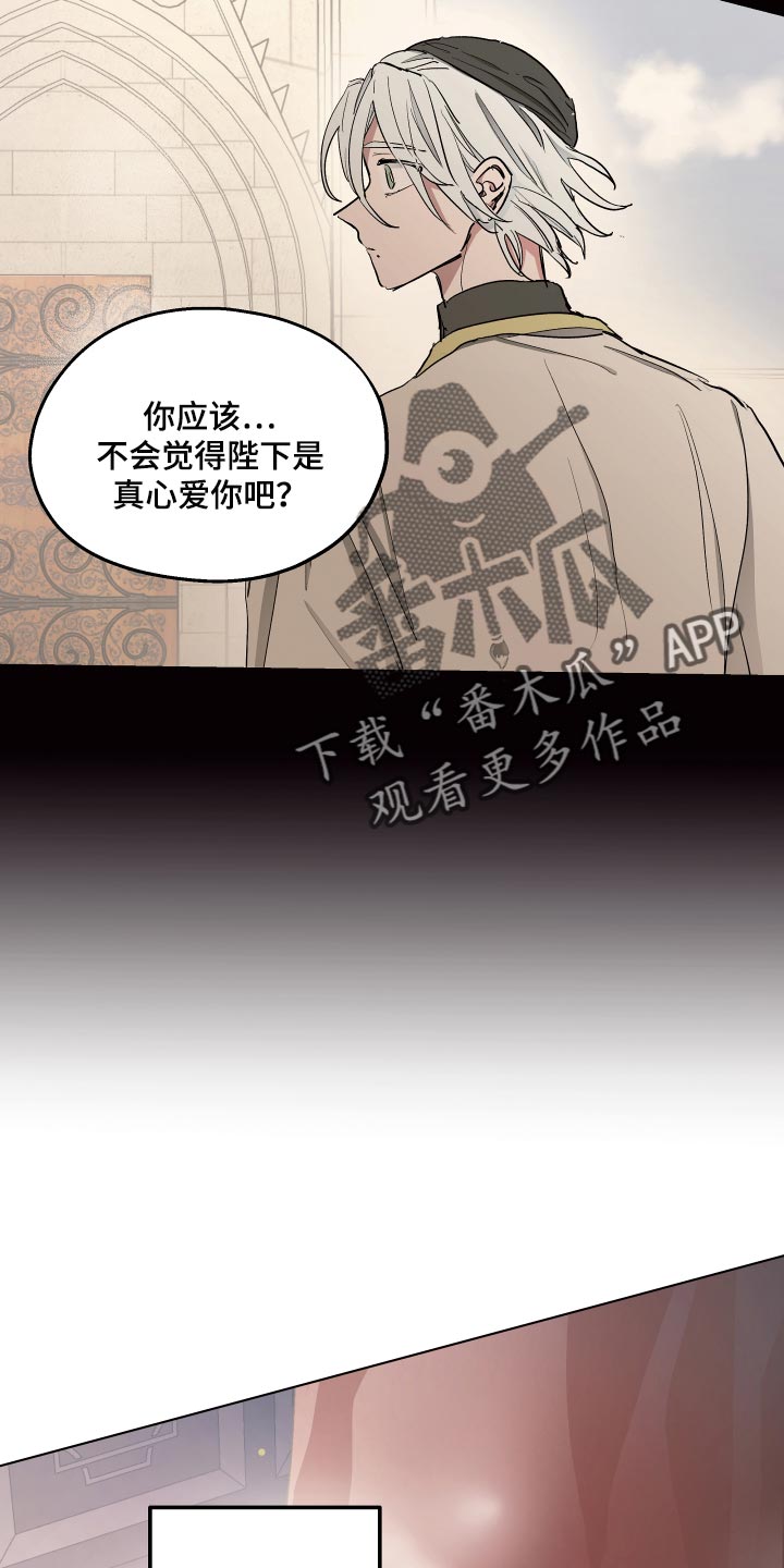 傲慢的教皇漫画,第35章：爱过他的证据4图