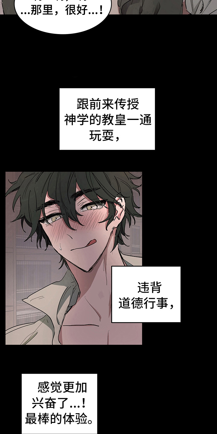 傲慢的教皇漫画,第8章：讲课3图