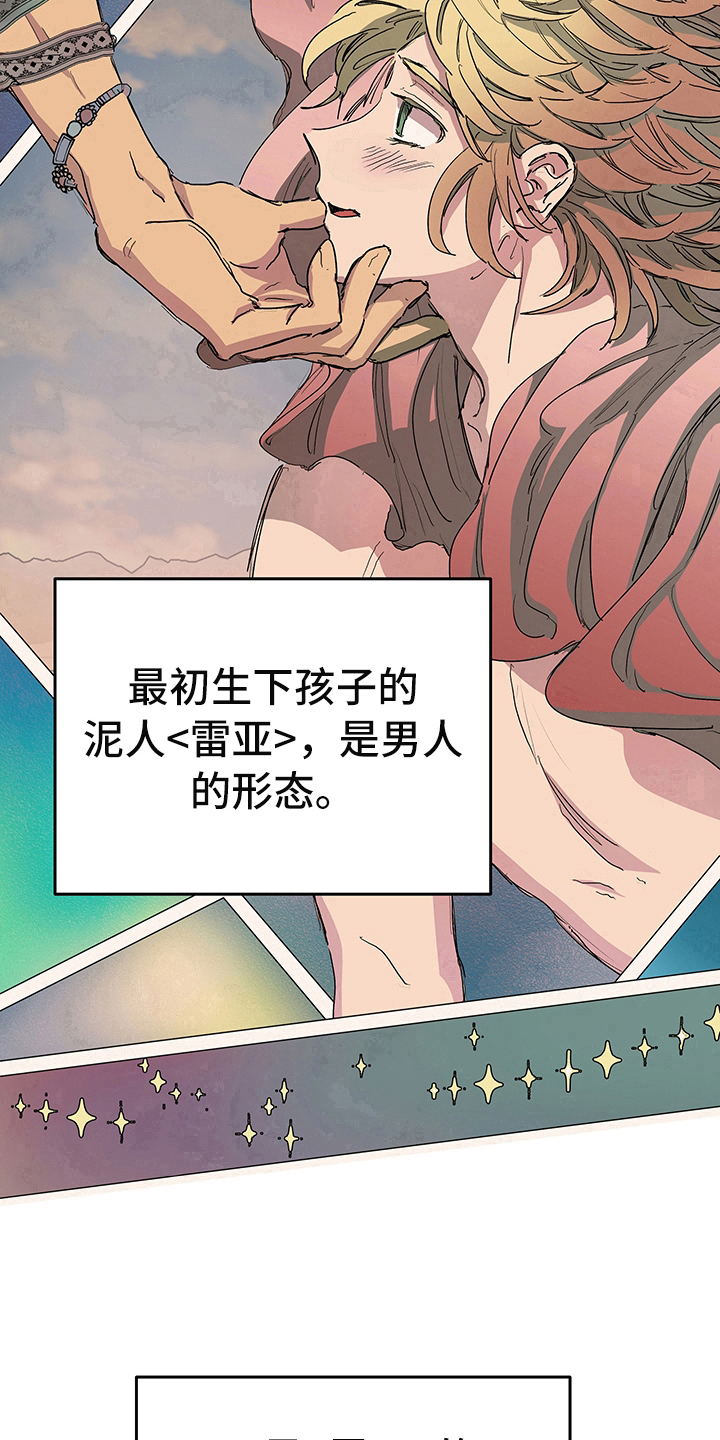 傲慢的教皇漫画,第3章：试探1图