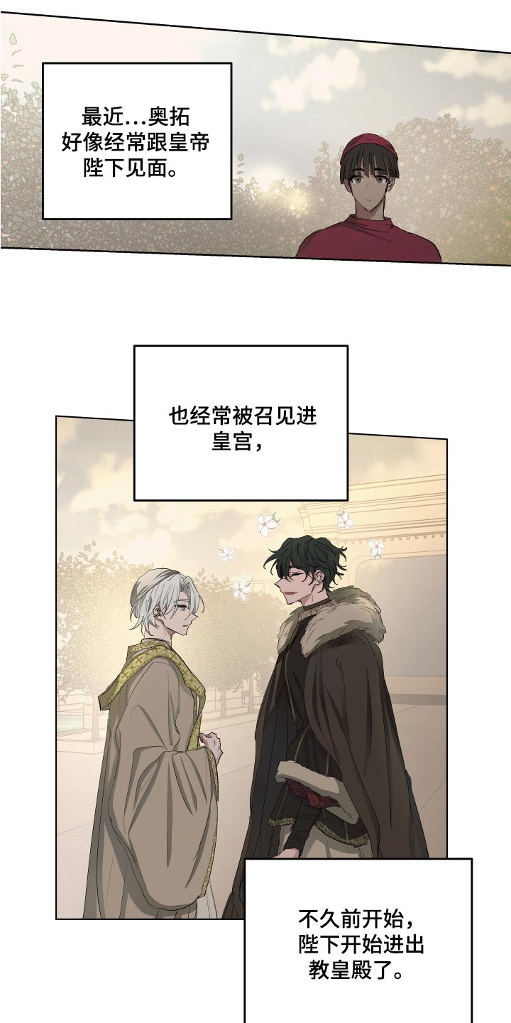 傲慢的教皇漫画,第26章：苦情关系5图
