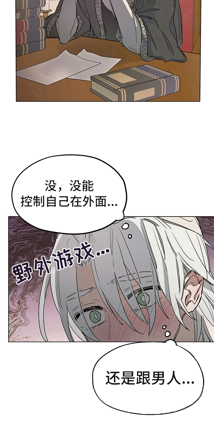 傲慢的教皇漫画,第6章：礼物5图