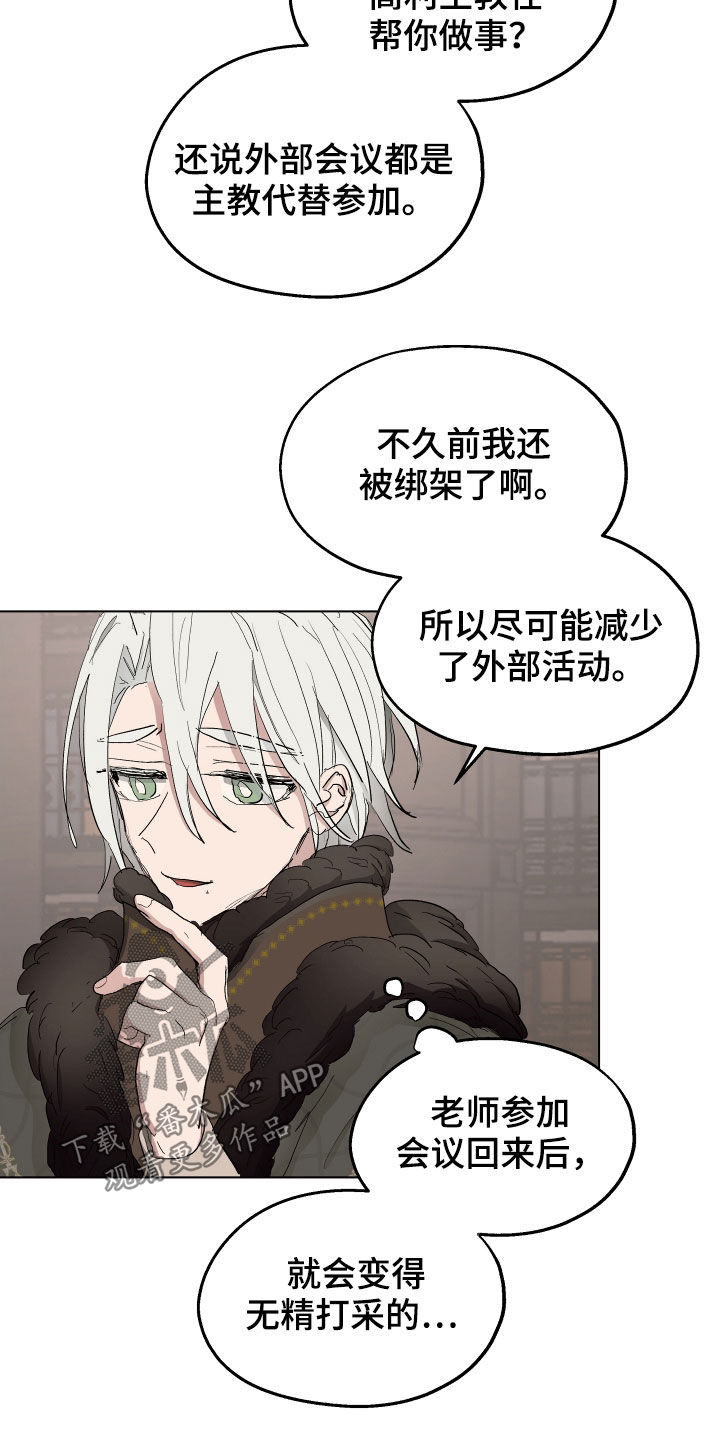 傲慢的教皇漫画,第50章：【第二季】辩解3图