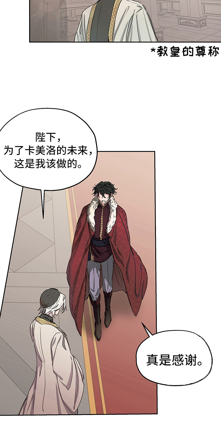 傲慢的教皇漫画,第2章：敬酒2图
