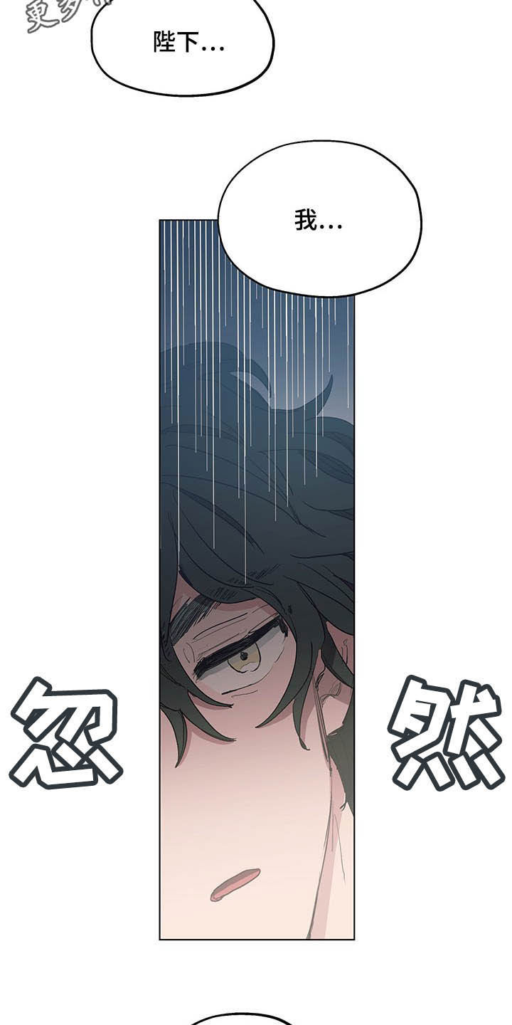 傲慢的教皇漫画,第11章：发小2图