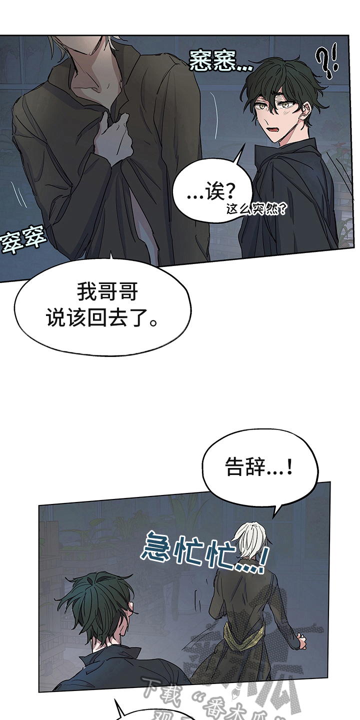傲慢的教皇漫画,第6章：礼物1图