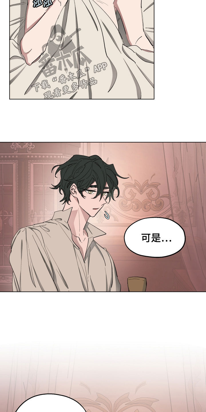 傲慢的教皇漫画,第57章：【第二季】只是好奇1图