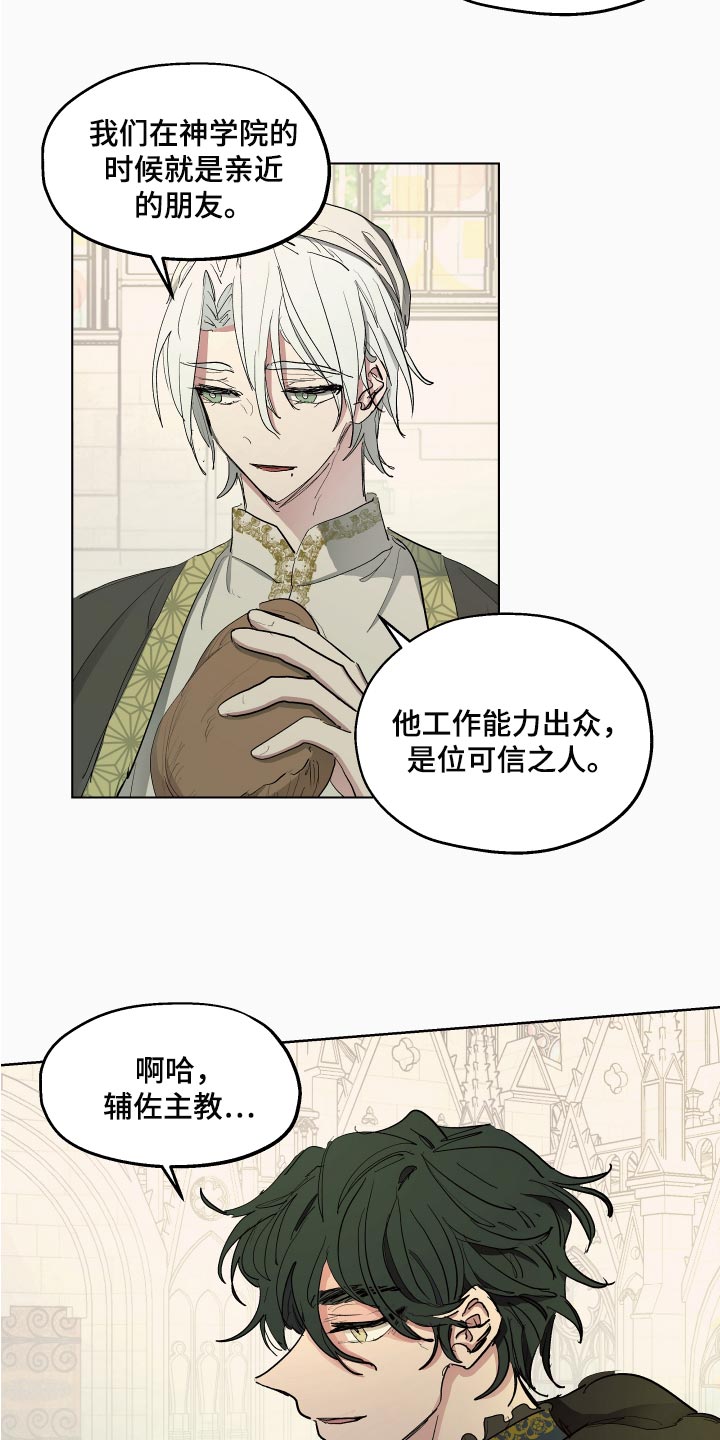 傲慢的教皇漫画,第28章：就像是约会一样4图