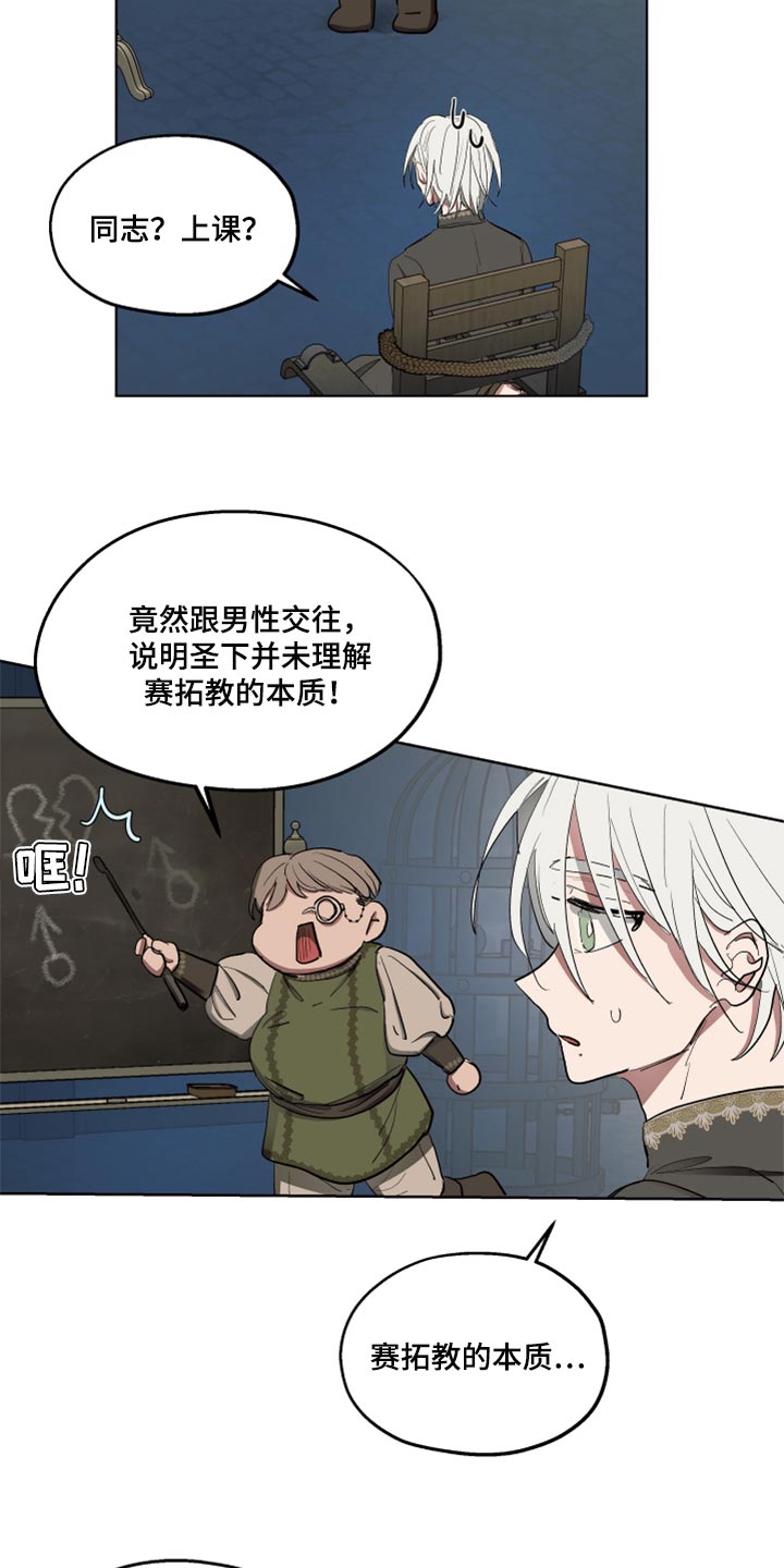 傲慢的教皇漫画,第44章：上课2图