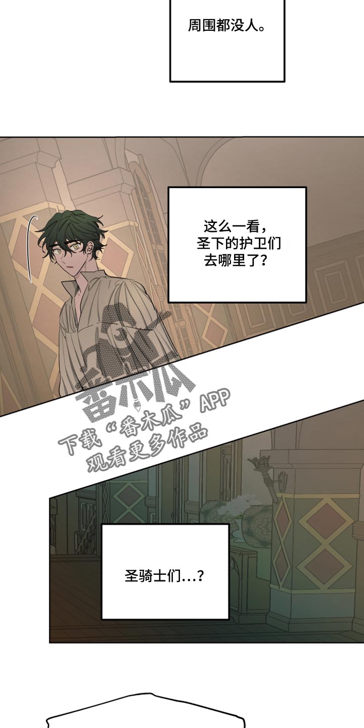 傲慢的教皇漫画,第43章：冷静点3图
