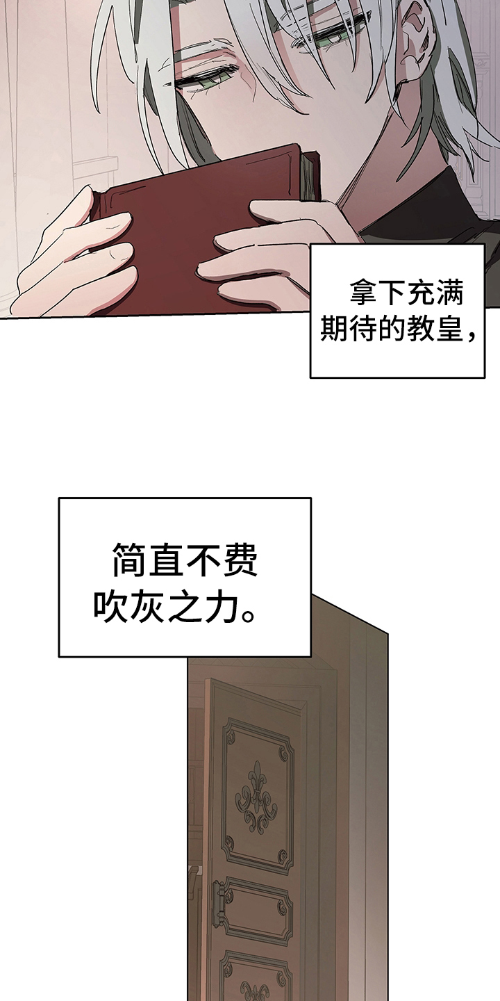 傲慢的教皇漫画,第8章：讲课2图