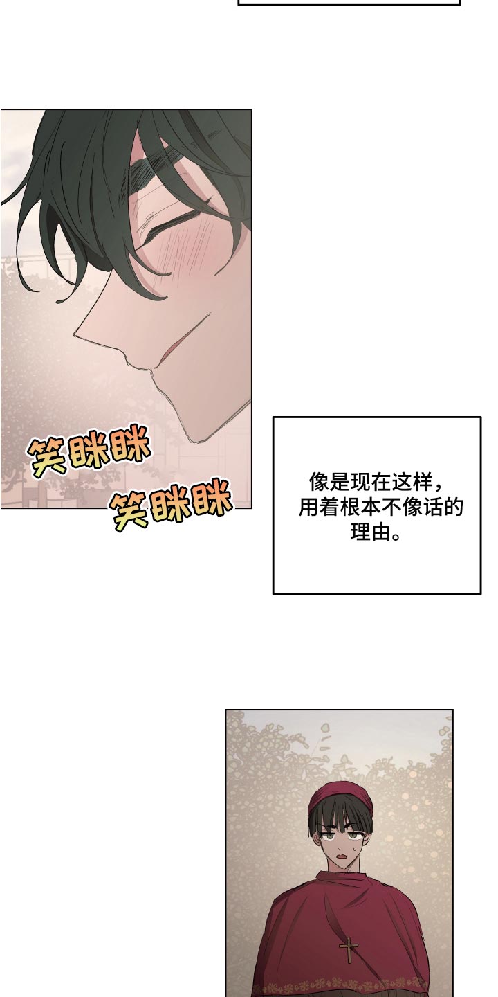 傲慢的教皇漫画,第26章：苦情关系1图