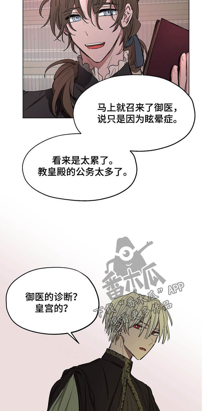 傲慢的教皇漫画,第13章：保密1图