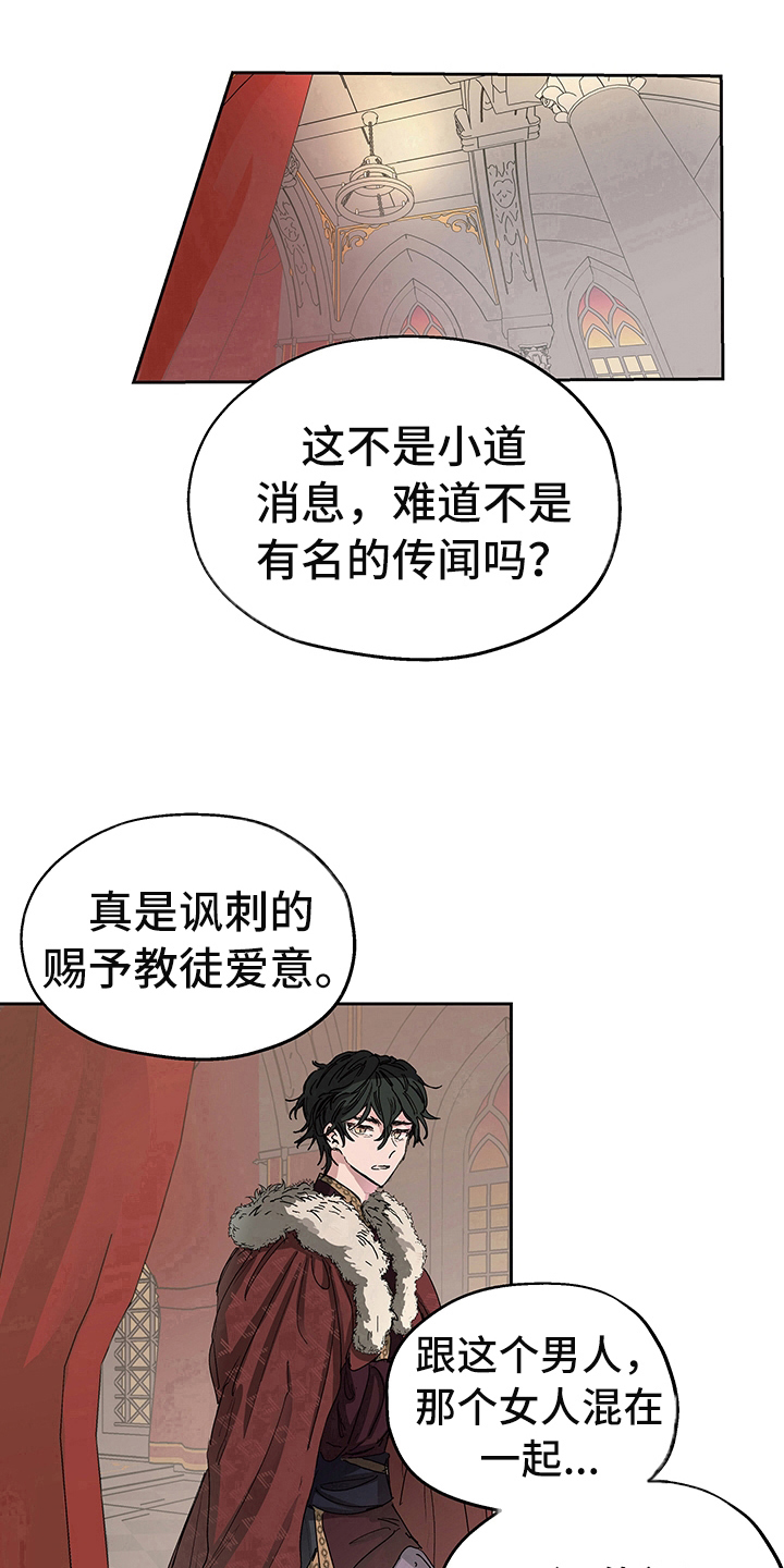 傲慢的教皇漫画,第1章：登基5图