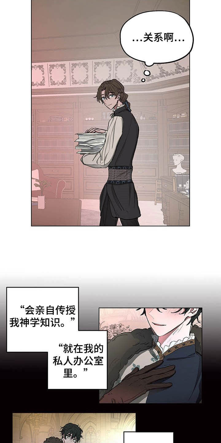 傲慢的教皇漫画,第14章：闯入3图