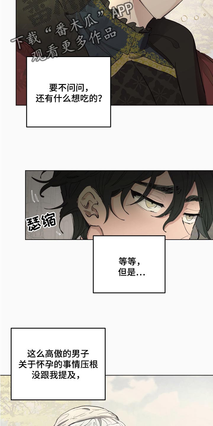 傲慢的教皇漫画,第27章：本末倒置的感觉1图
