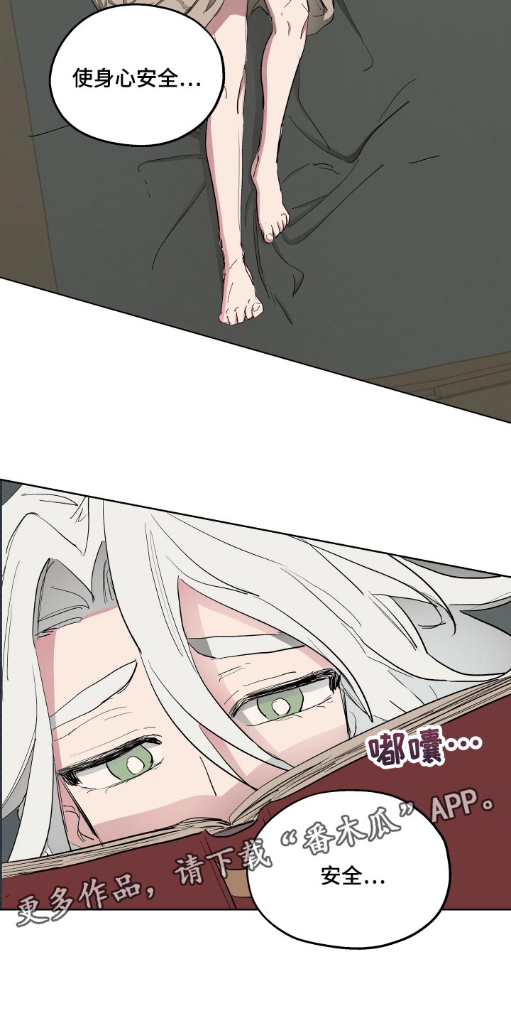 傲慢的教皇漫画,第37章：胎教2图