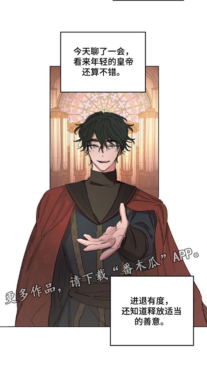 傲慢的教皇漫画,第21章：适当的善意5图