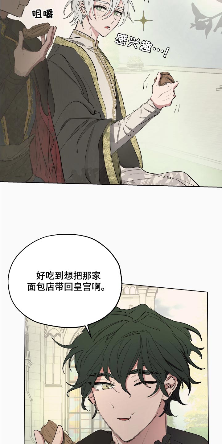 傲慢的教皇漫画,第27章：本末倒置的感觉5图