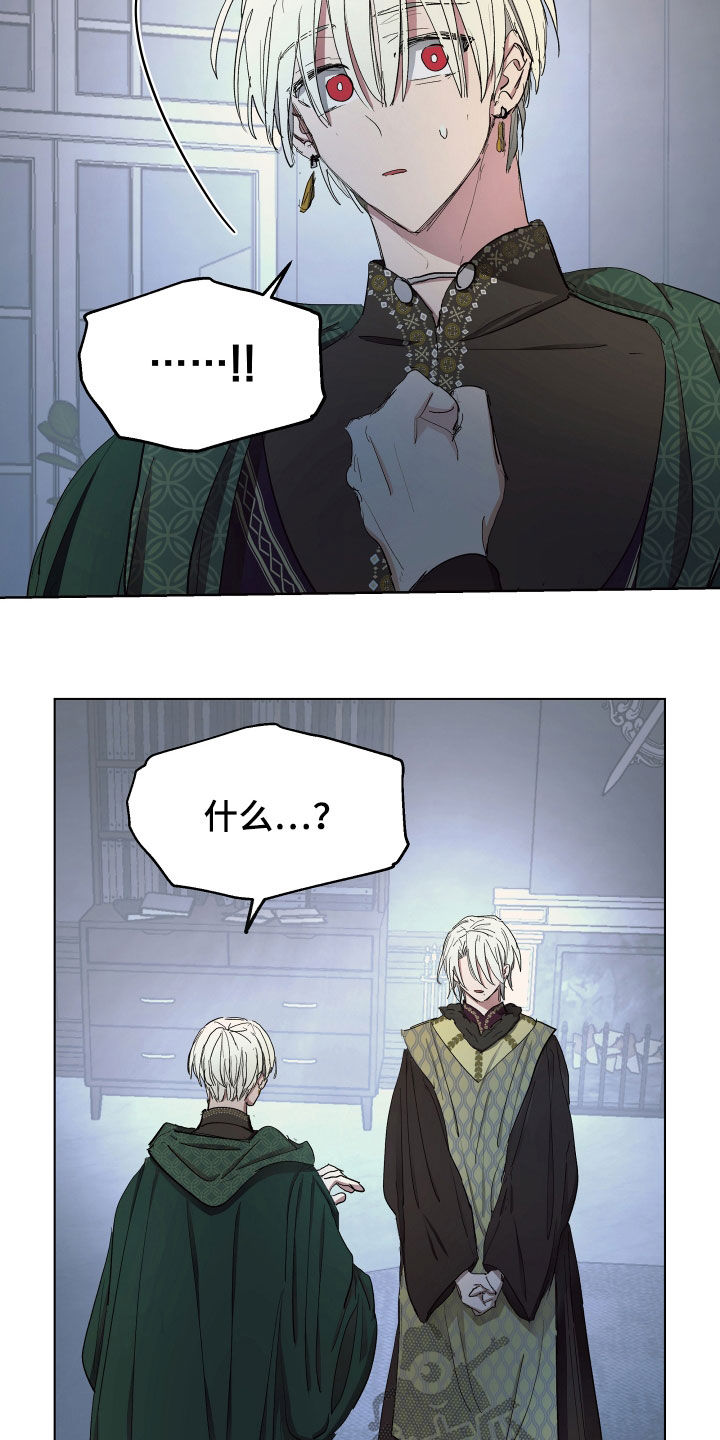 傲慢的教皇漫画,第59章：【第二季】什么是爱情1图