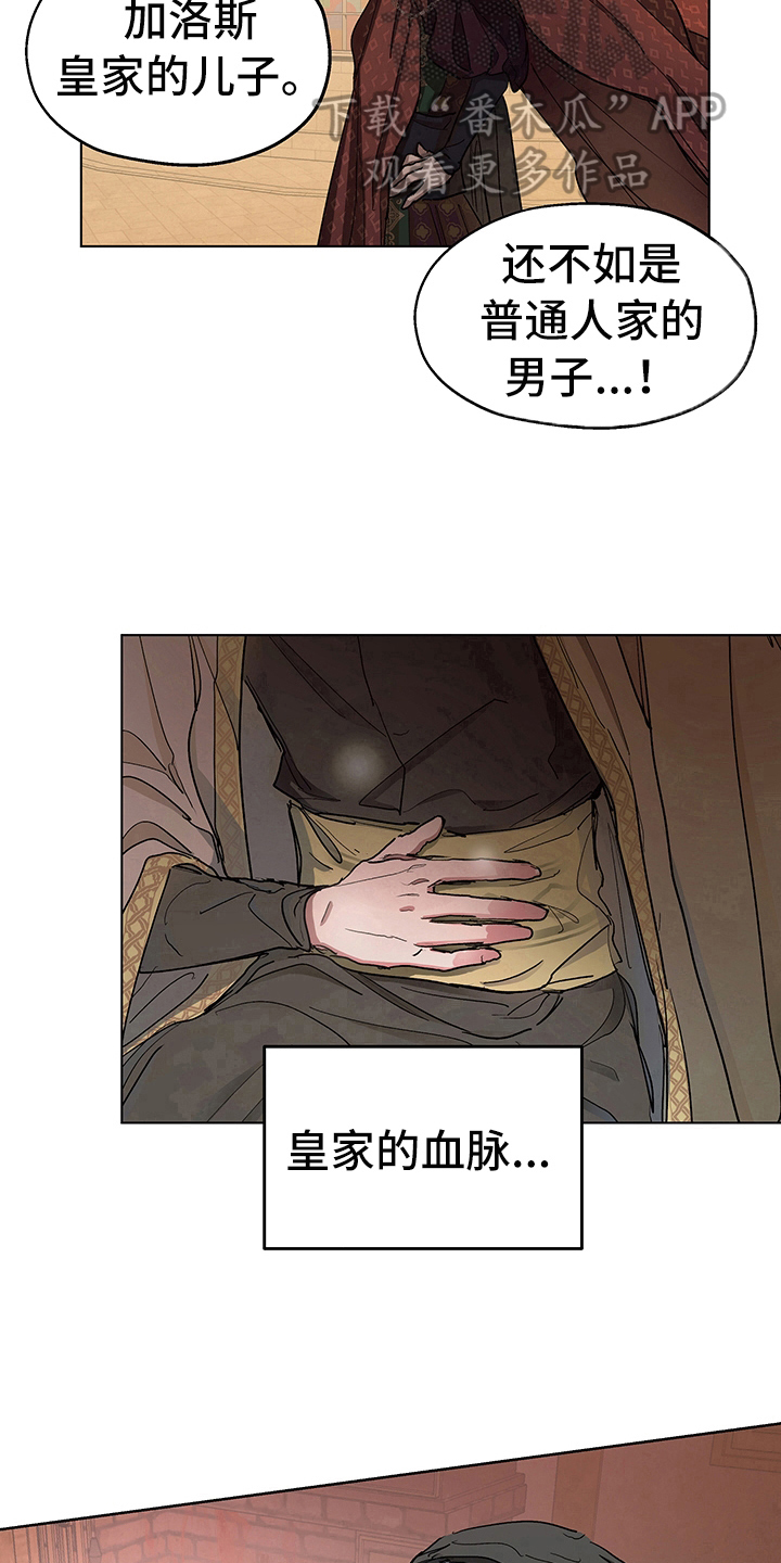 傲慢的教皇漫画,第10章：决定3图