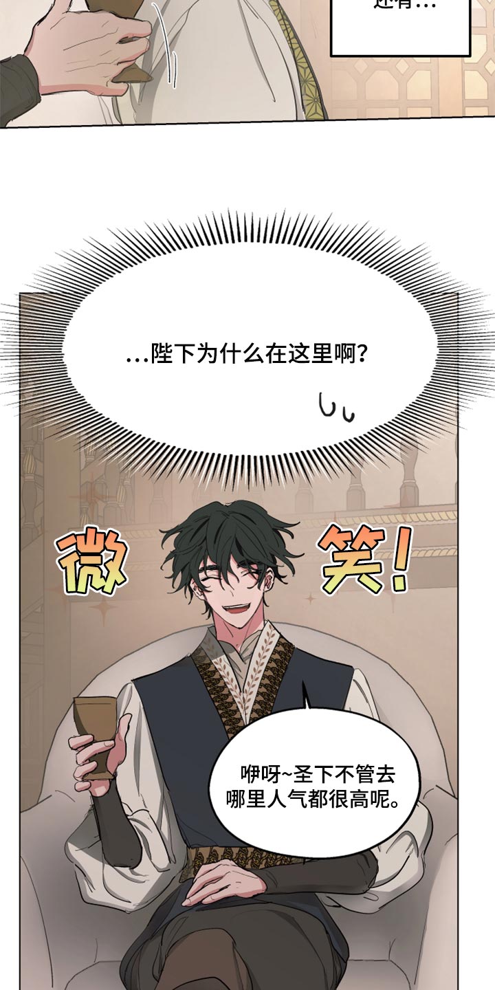 傲慢的教皇漫画,第39章：第一次来到海边3图