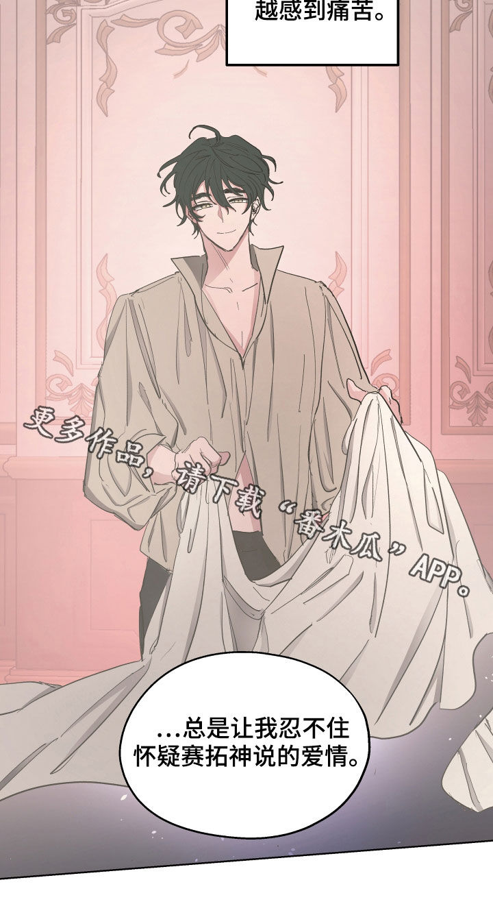 傲慢的教皇漫画,第59章：【第二季】什么是爱情4图