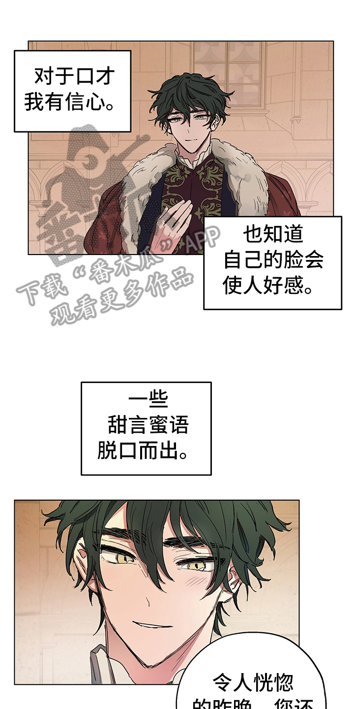 傲慢的教皇漫画,第7章：邀请1图