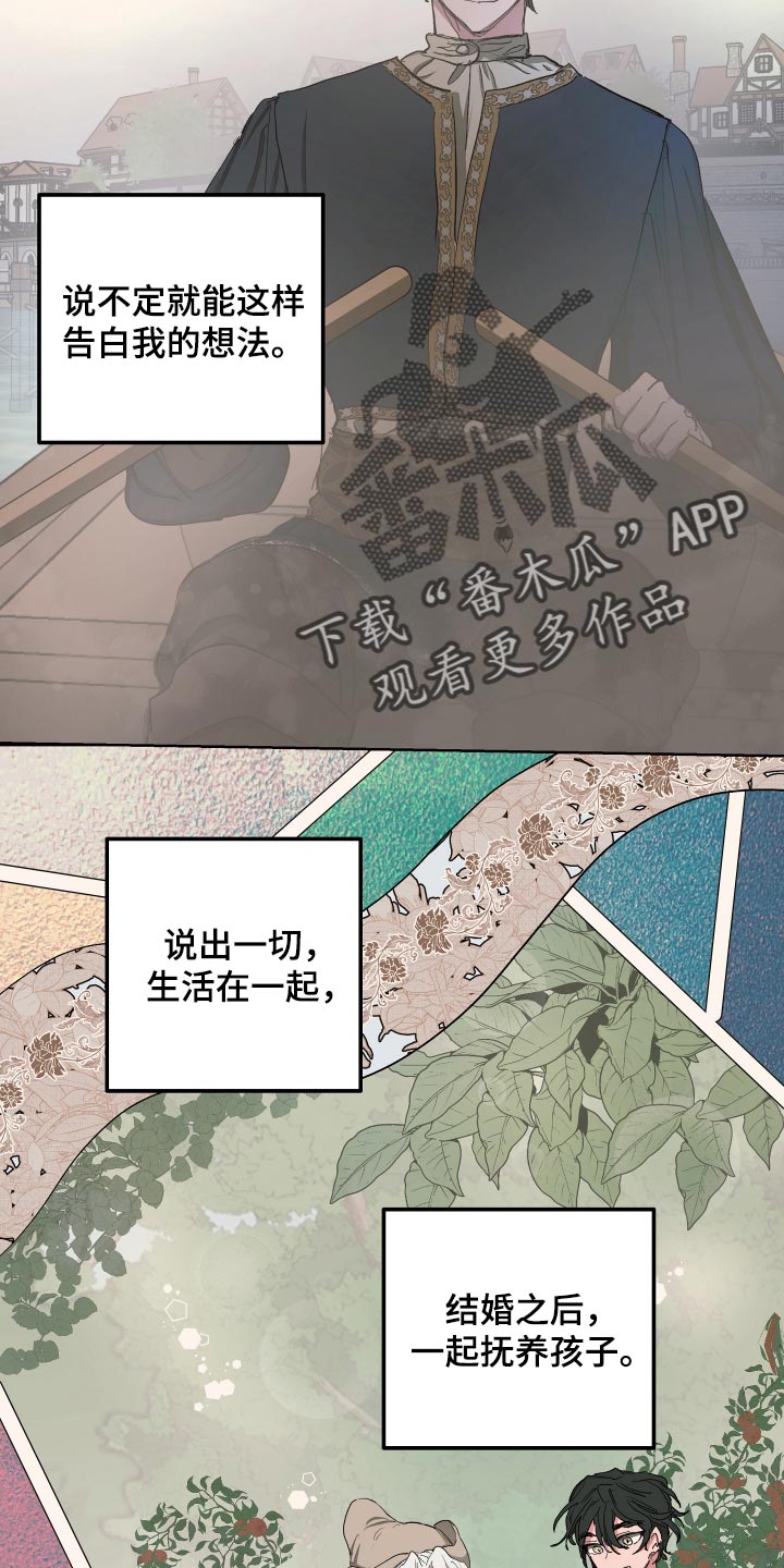 傲慢的教皇漫画,第32章：心情愉悦3图
