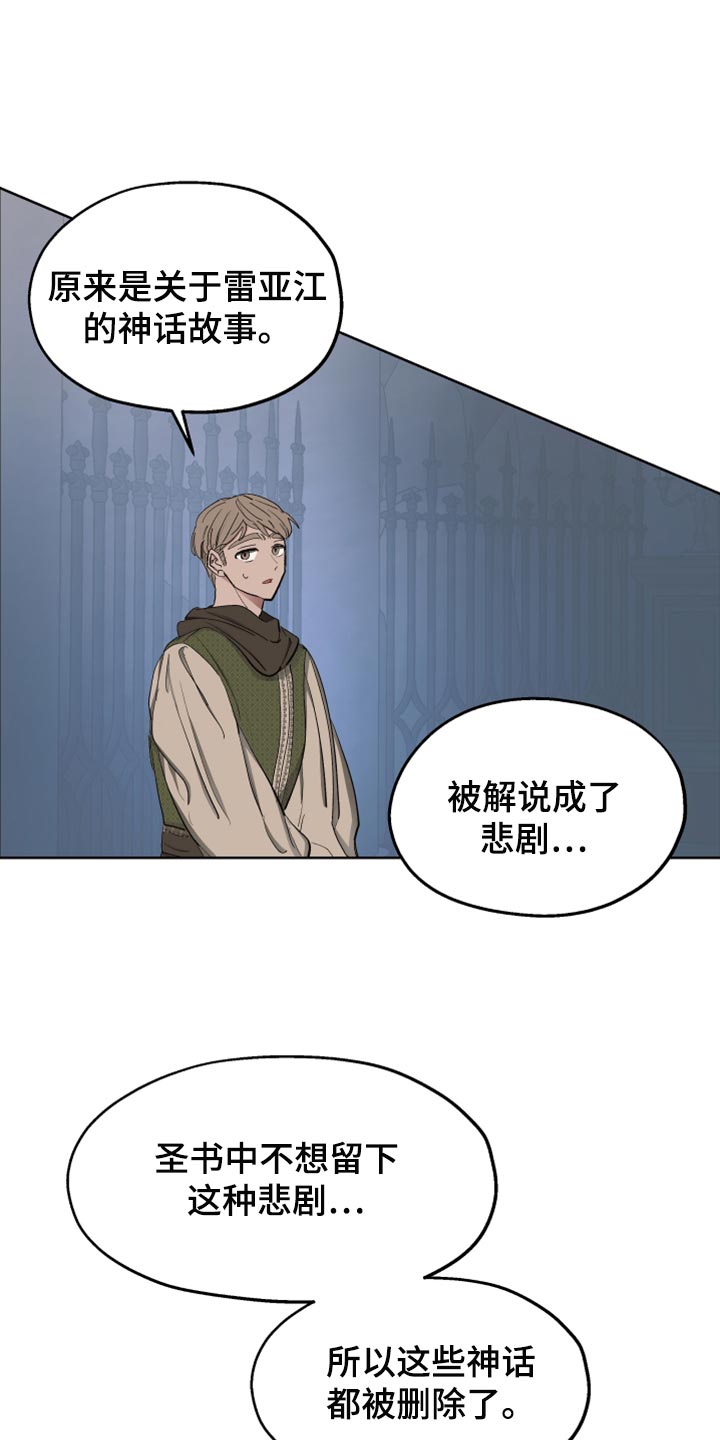 傲慢的教皇漫画,第64章：【第二季】不要动1图