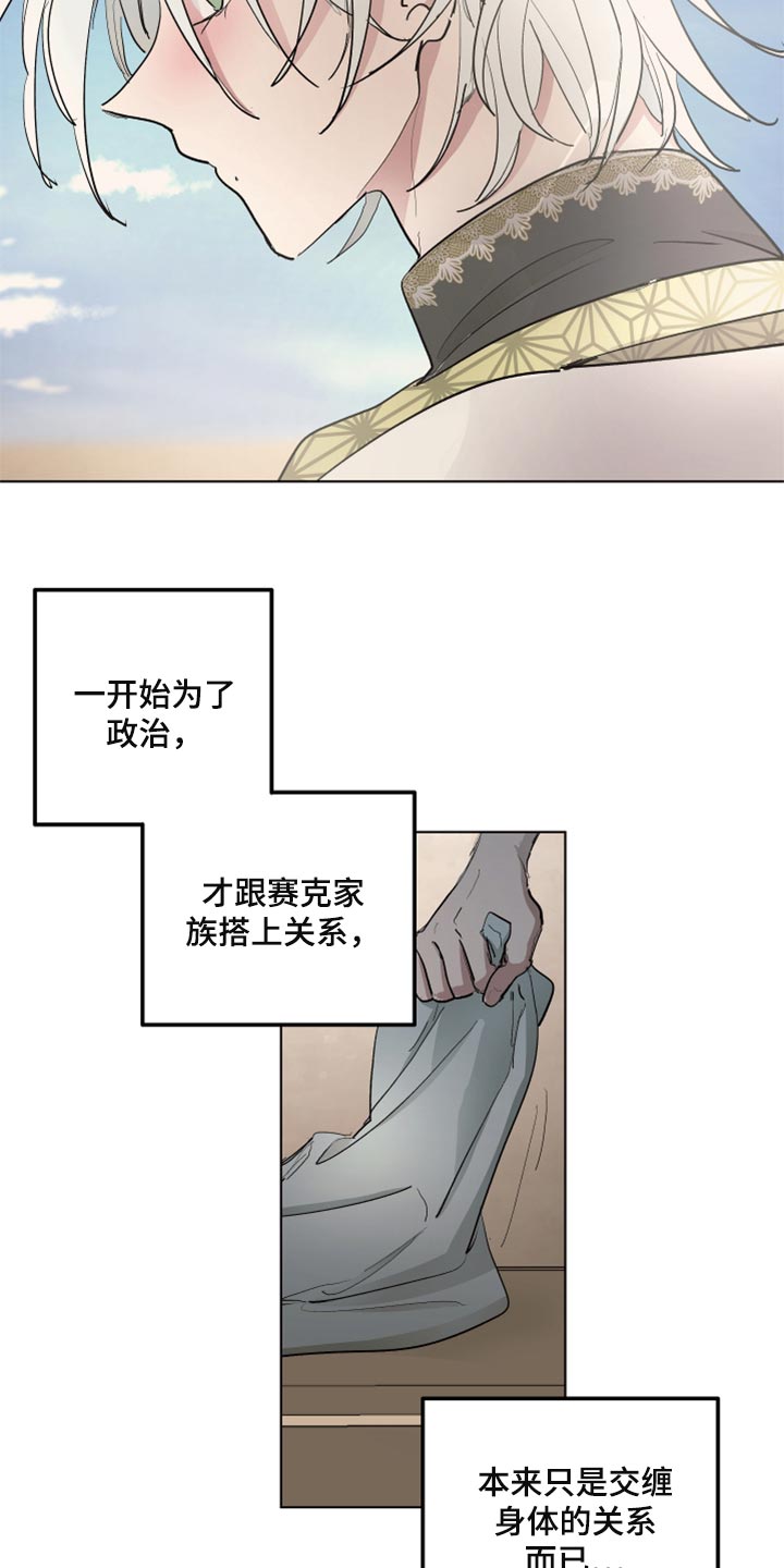 傲慢的教皇漫画,第41章：千辛万苦5图