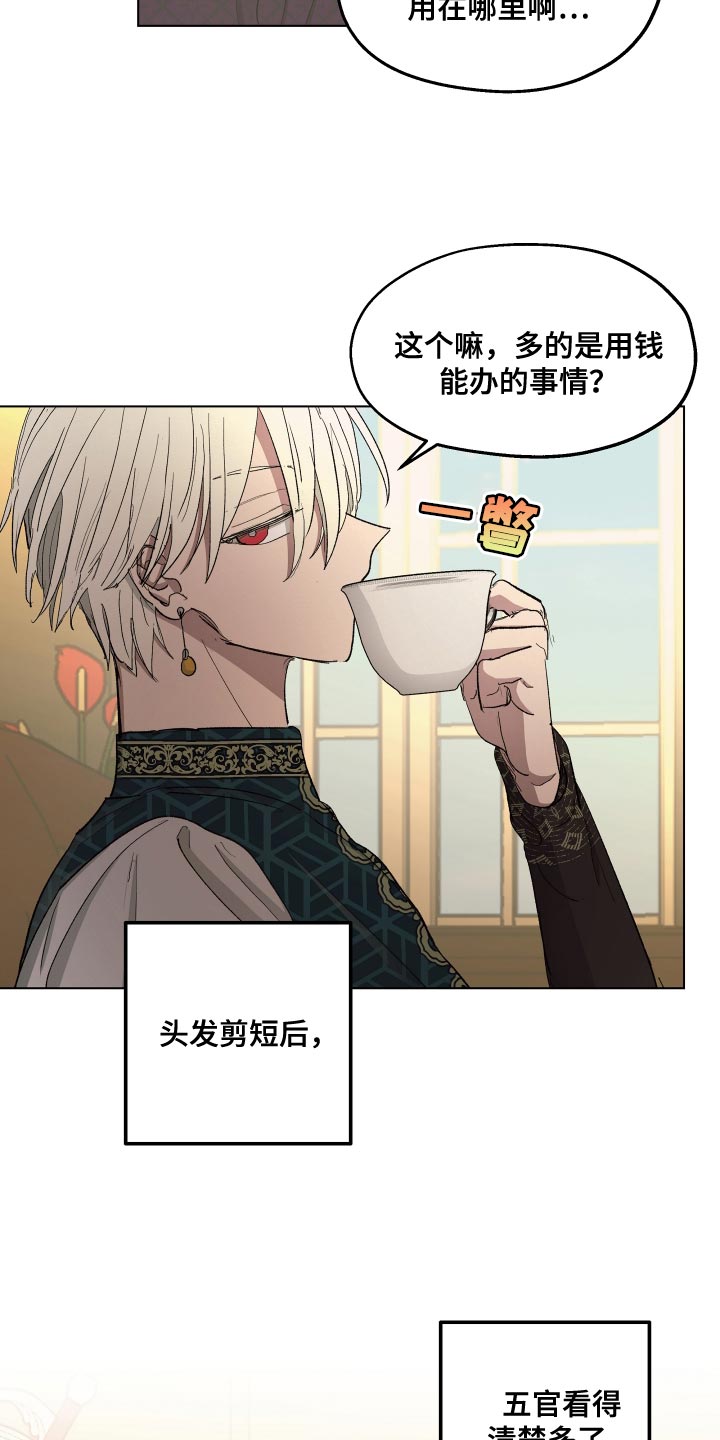 傲慢的教皇漫画,第78章：【第二季】还挺不错1图