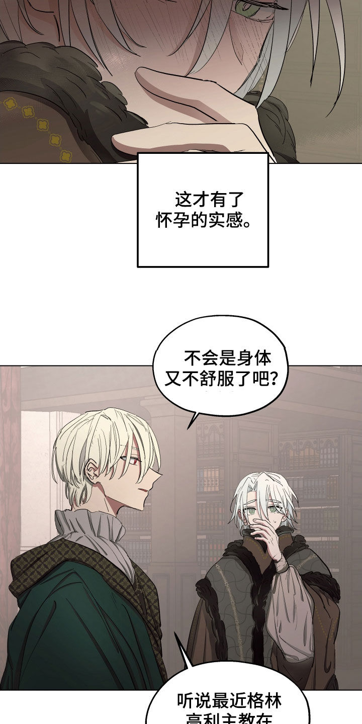 傲慢的教皇漫画,第50章：【第二季】辩解2图