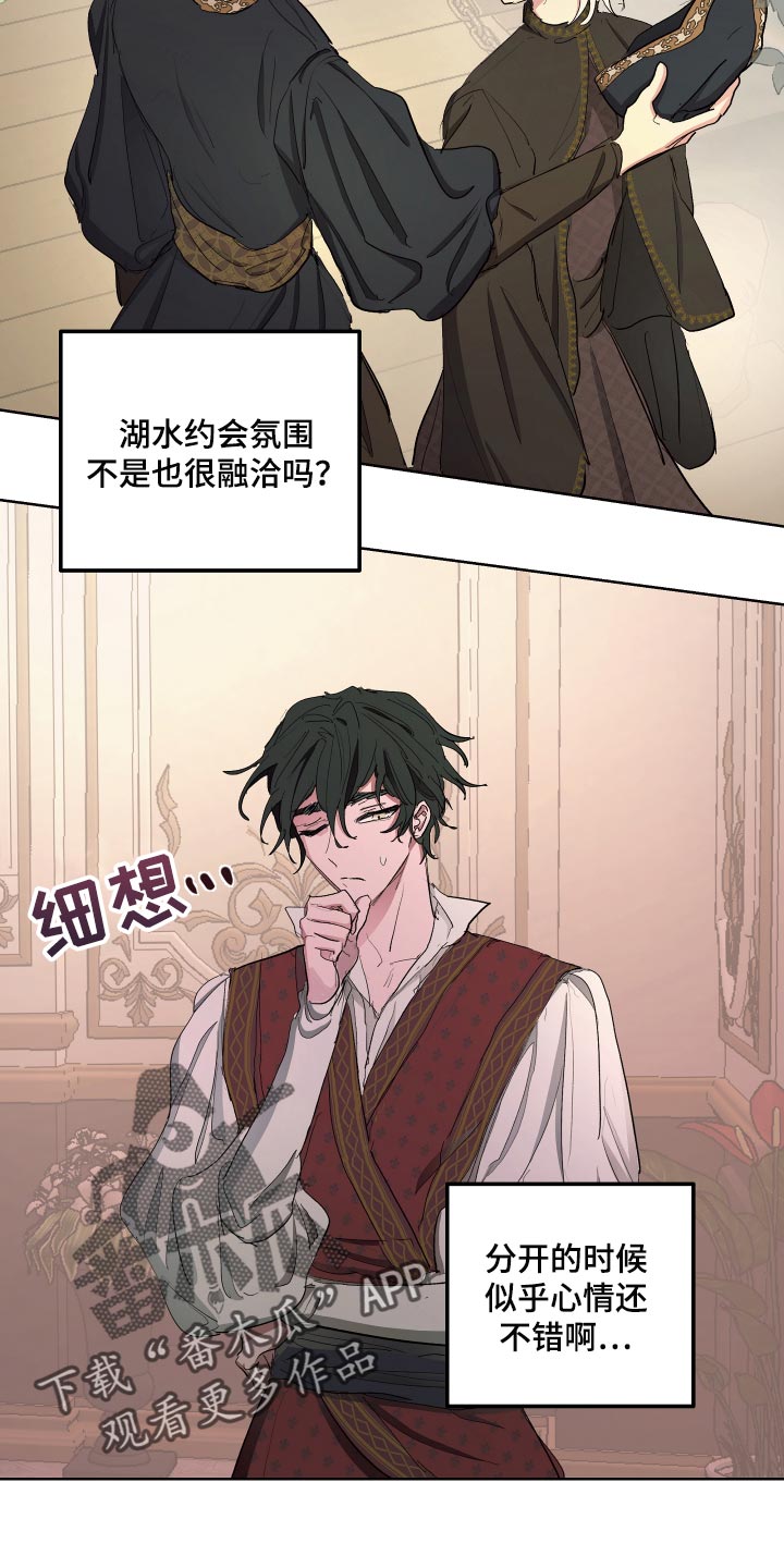 傲慢的教皇漫画,第36章：抑郁3图