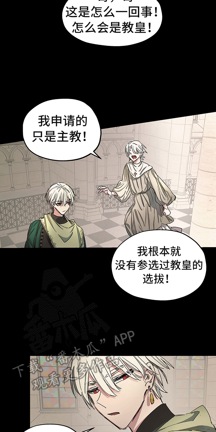 傲慢的教皇漫画,第5章：信号3图