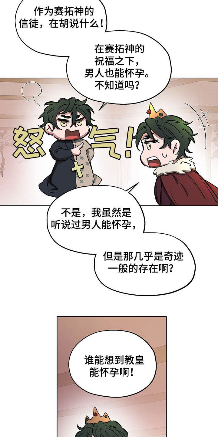 傲慢的教皇漫画,第13章：保密3图
