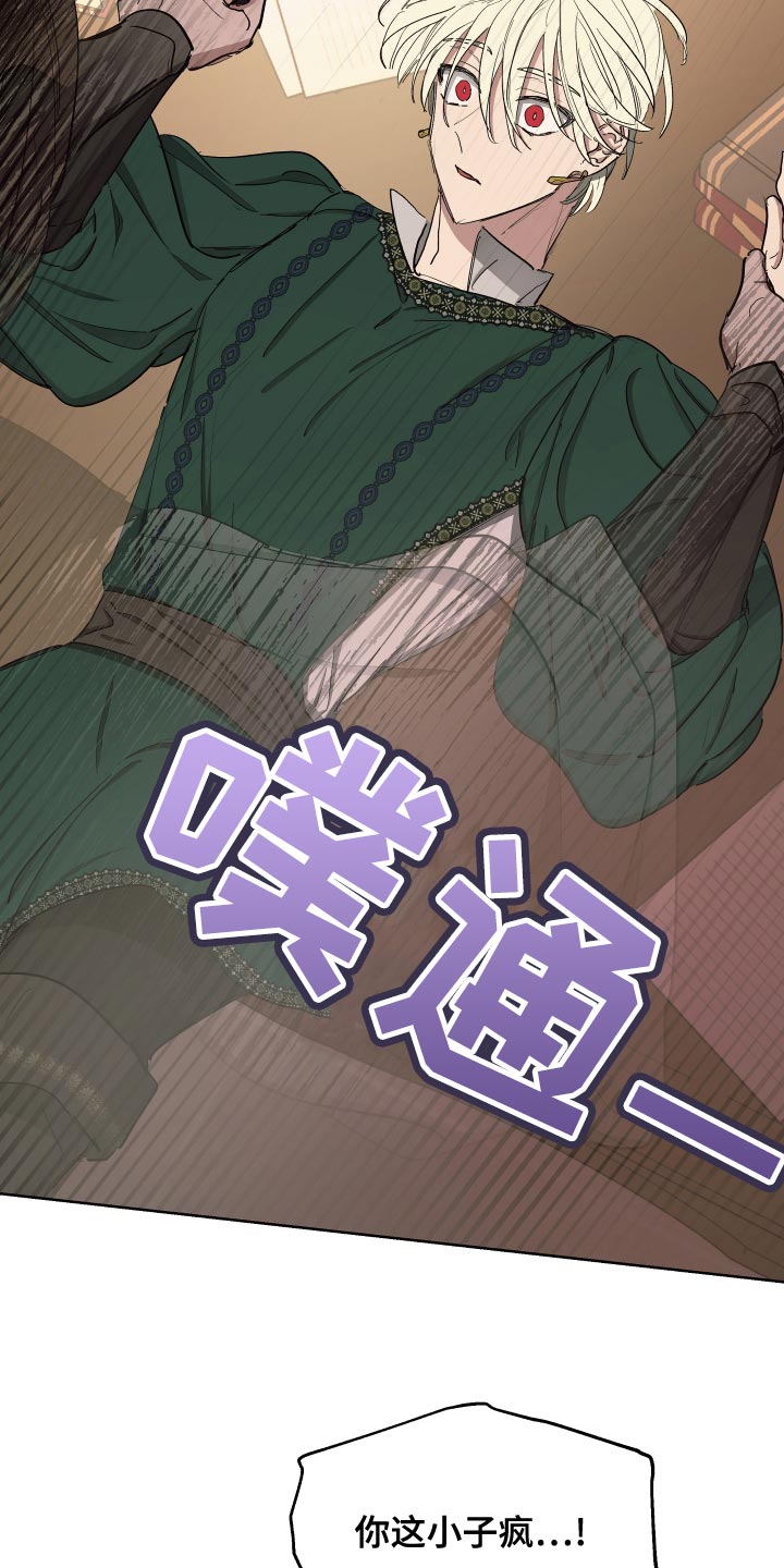 傲慢的教皇漫画,第72章：【第二季】毒酒3图
