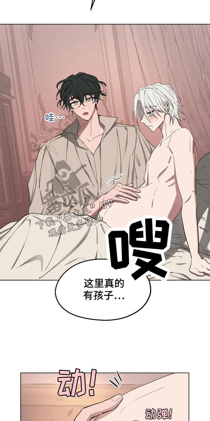 傲慢的教皇漫画,第57章：【第二季】只是好奇4图