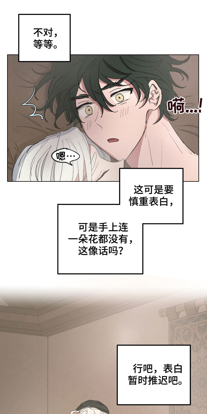 傲慢的教皇漫画,第49章：【第二季】躲避3图