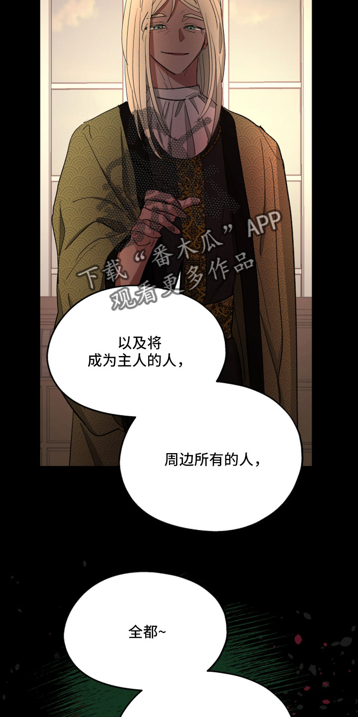傲慢的教皇漫画,第92章：【第二季】我的所有物4图