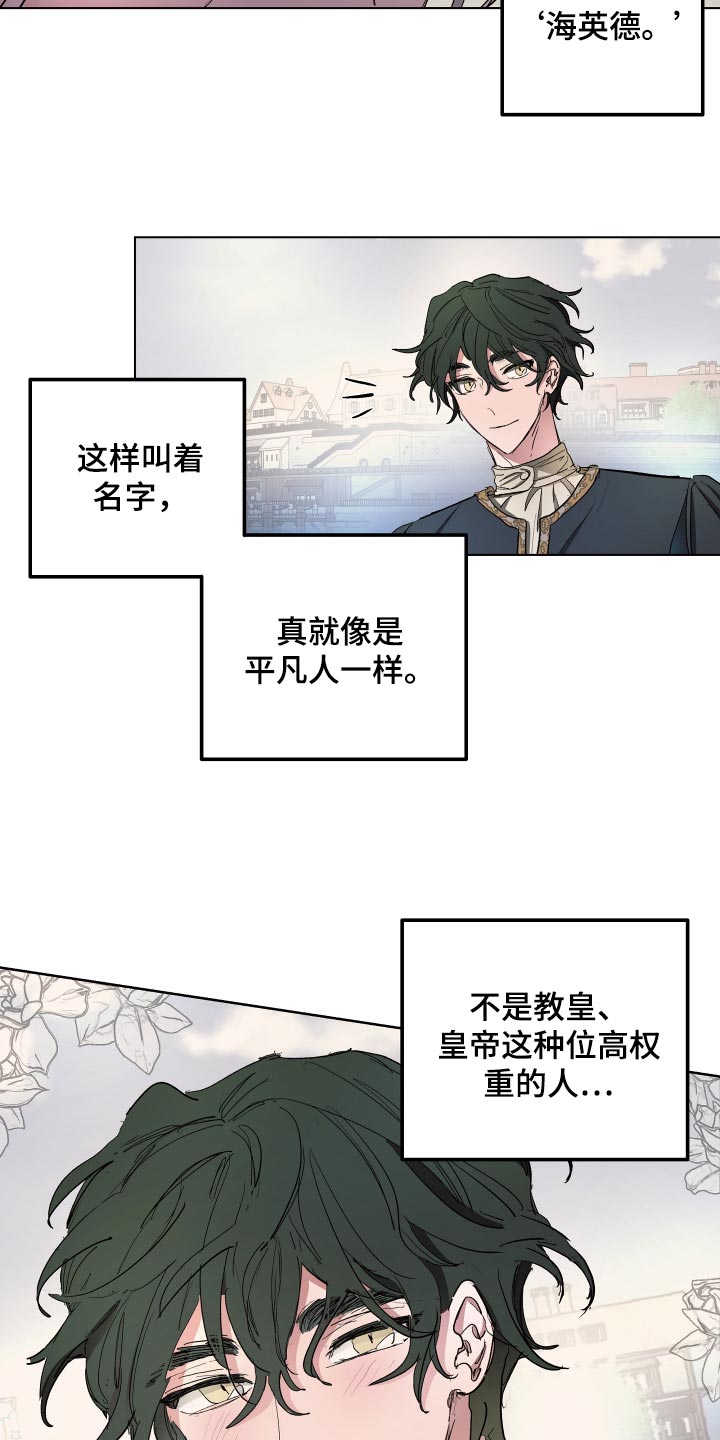 傲慢的教皇漫画,第31章：独处的机会4图