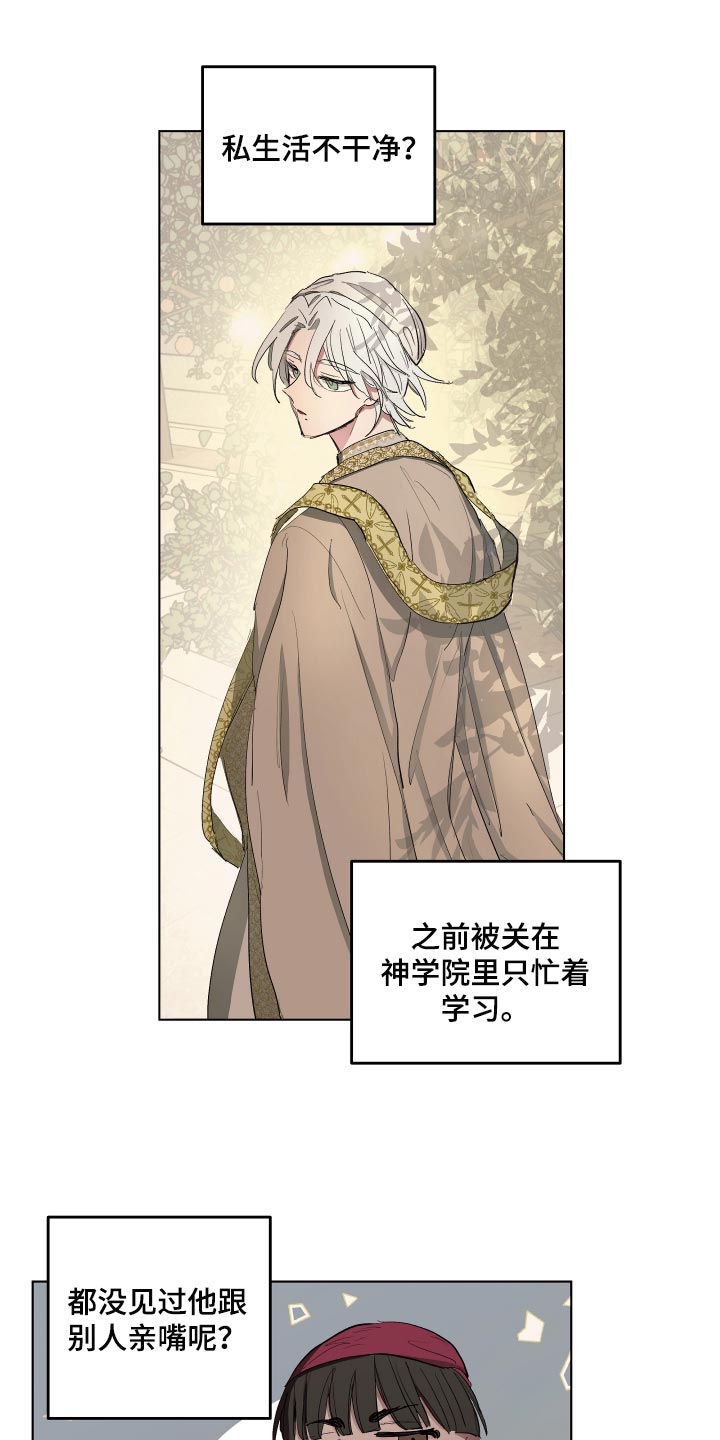 傲慢的教皇漫画,第26章：苦情关系5图