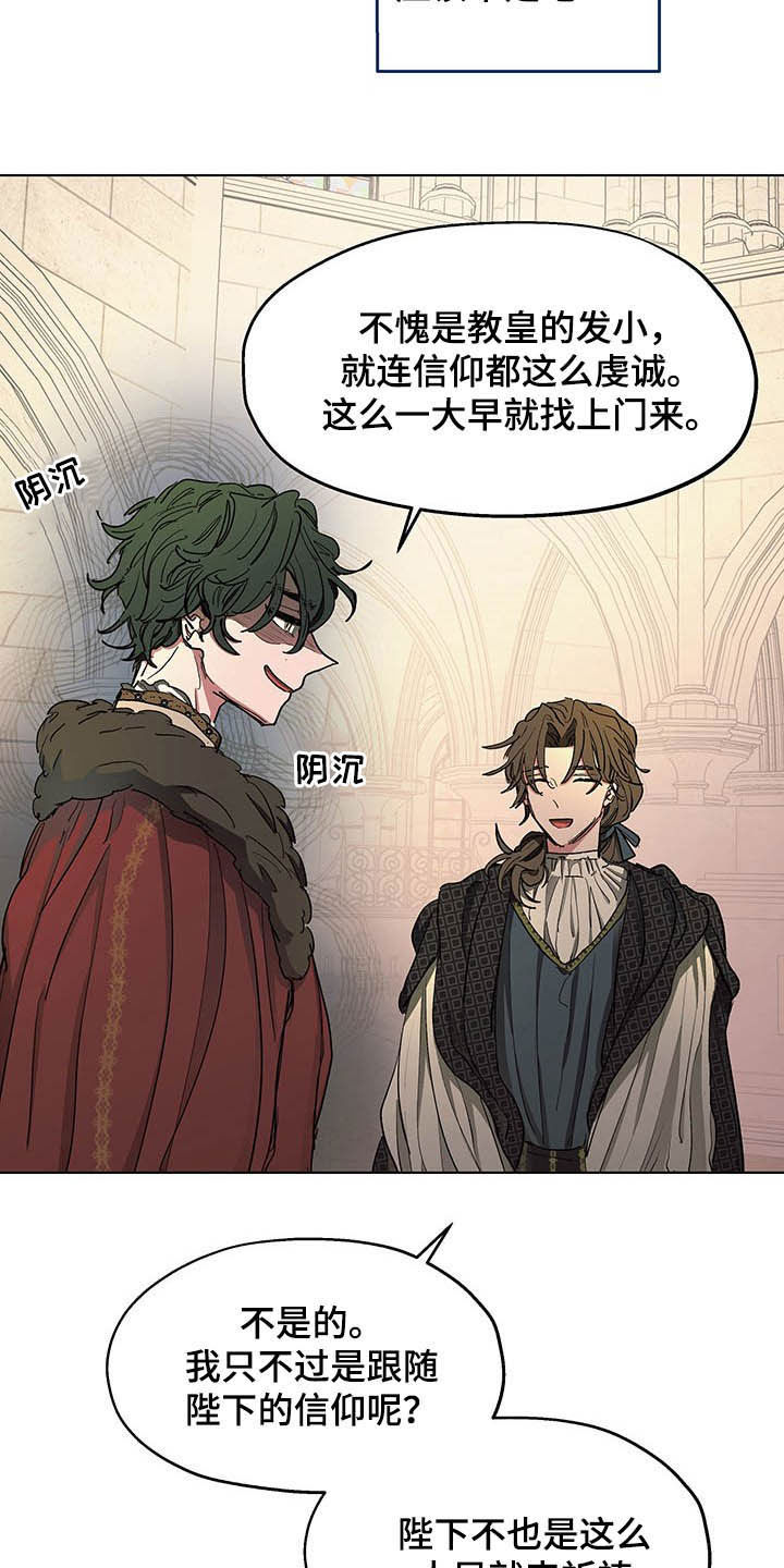 傲慢的教皇漫画,第12章：晕倒2图