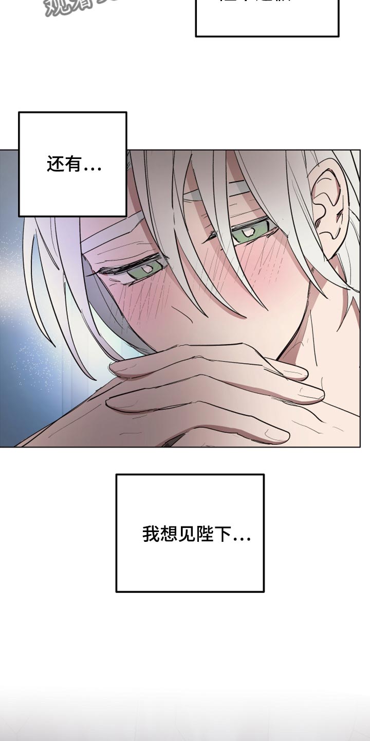 傲慢的教皇漫画,第64章：【第二季】不要动5图
