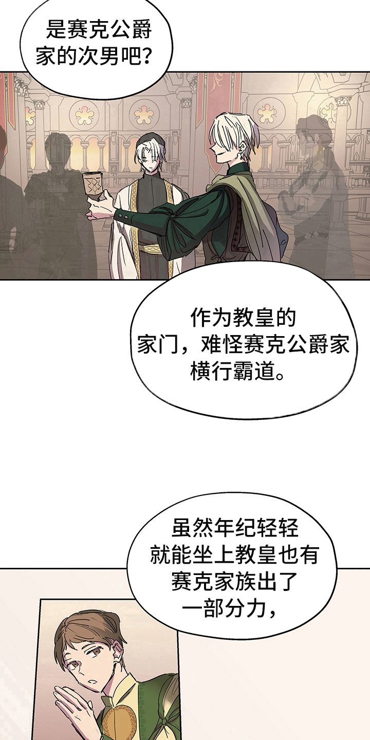 傲慢的教皇漫画,第1章：登基3图