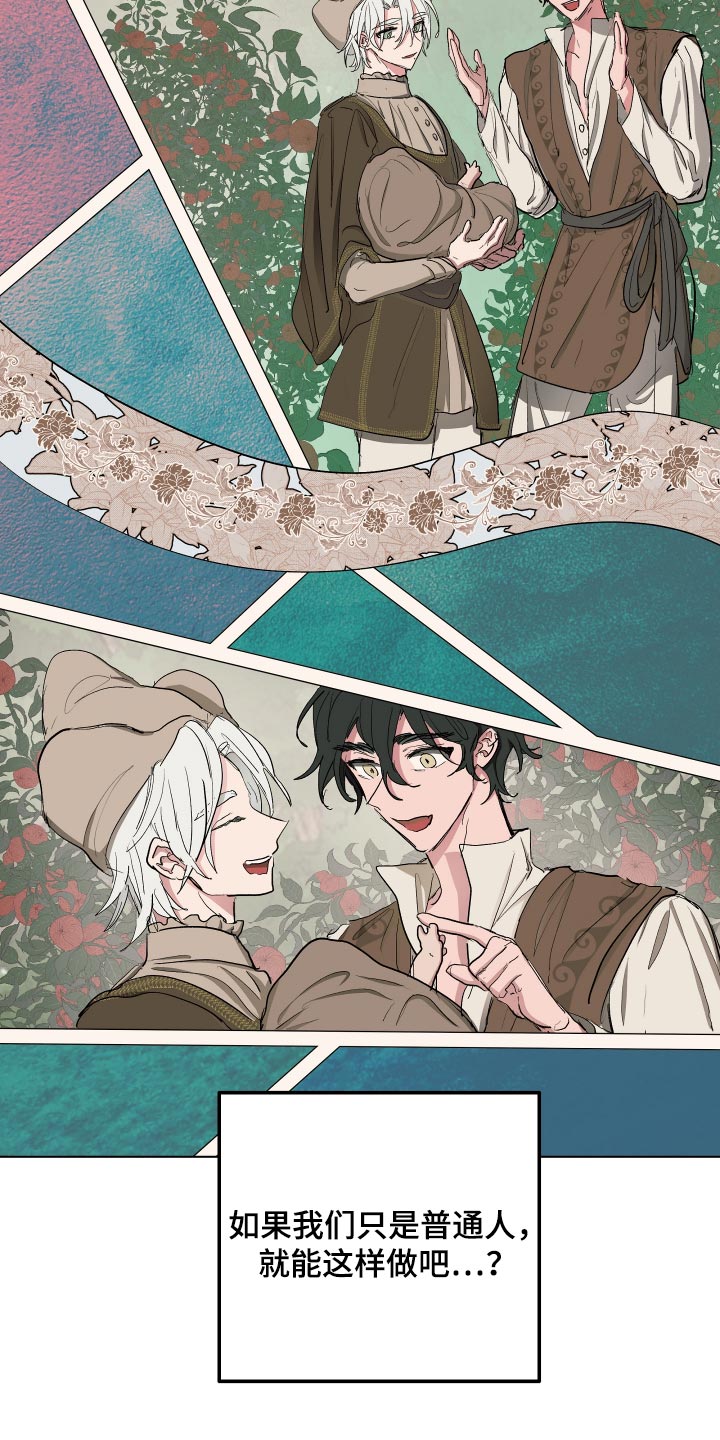 傲慢的教皇漫画,第32章：心情愉悦4图