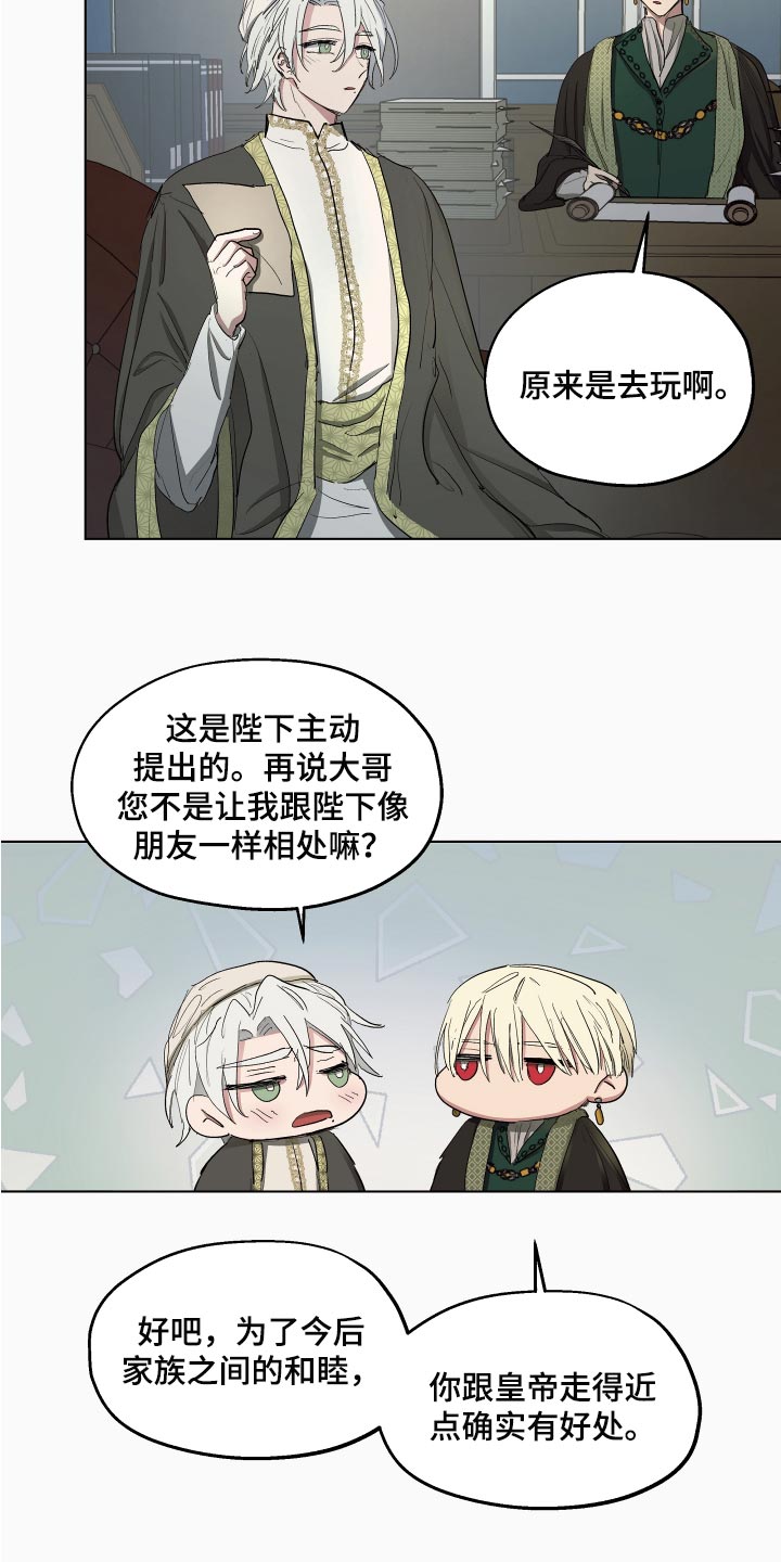傲慢的教皇漫画,第28章：就像是约会一样2图