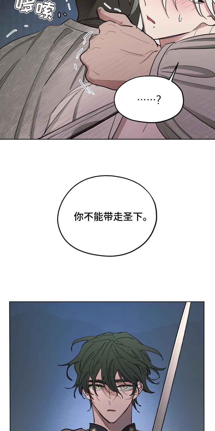 傲慢的教皇漫画,第65章：【第二季】相同的道路1图