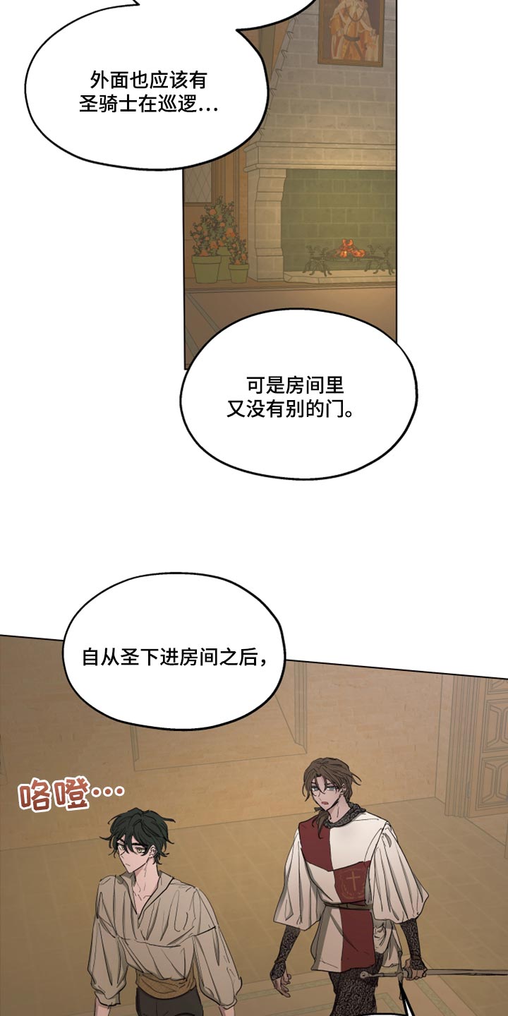 傲慢的教皇漫画,第43章：冷静点1图