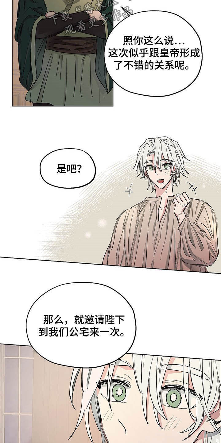 傲慢的教皇漫画,第15章：世敌1图